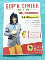 ►ครูพี่ซุปเค◄ M5 3137 หนังสือเรียนพิเศษ ม.5 เทอม 1 ตรีโกณประยุกต์ ในหนังสือมีสรุปเนื้อหา และสูตรสำคัญ จดครบเกือบทั้งเล่ม จดละเอียด มีจดสูตรลัด เทคนิคลัดเยอะมาก มีเฉลยของอาจารย์บางข้อ หนังสือเล่มใหญ่