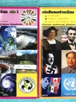 ►อ.ชัย◄ SO A500 สังคม อ.ชัย คอร์สเก่งสังคมเข้าเตรียมอุดม เล่ม 1+2 ครบเซ็ท จดครบเกือบทั้งเล่มทั้ง 2 เล่ม จดดีละเอียด อ.ชัยเรียบเรียงเนื้อหาดีมาก อ่านเข้าใจง่าย ท้ายเล่มมีข้อสอบสังคมกลางภาคและปลายภาค ด้านหลังเล่ม 2 มีเฉลยแบบฝึกหัดอย่างละเอียด