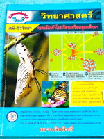 ►สอบเข้าเตรียมอุดม◄ หนังสือกวดวิชา GSC วิทยาศาสตร์เคมี ชีววิทยา กวดเข้มเข้าโรงเรียนเตรียมอุดมศึกษา มีสรุปเนื้อหาและโจทย์แบบทดสอบเพื่อเตรียมตัวสอบเข้า ม.4 โรงเรียนเตรียมอุดมศึกษา เนื้อหาตีพิมพ์สมบูรณ์ทั้งเล่ม โจทย์แบบทดสอบมีจดเฉลยครบเกือบทั้งเล่ม