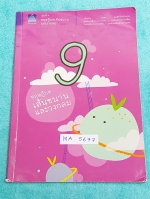 ►พี่แท็ป เอเลเวล◄ MA 5677 คณิตศาสตร์ ม.ต้น เล่ม 9 ทฤษฎีบท เส้นขนานและวงกลม มีเทคนิค ข้อควรรู้ ข้อสังเกตการทำโจทย์มากมาย ในหนังสือมีรวบรวมข้อสอบตะลุยโจทย์การแข่งขันจากสนามสอบดังๆหลายแห่งเช่น เพชรยอดมงกุฎ ข้อสอบทุนหลวง ข้อสอบชิงถ้วยพระราชทาน เตรียมอุดม มหิด