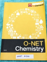 ►สอบโอเน็ต◄ ONET A266 หนังสือกวดวิชาออนดีมานด์ เคมีโอเน็ต สรุปเนื้อหาทั้งหมดเพื่อเตรียมสอบโอเน็ต มีสูตรลัดของพี่เคน ในหนังสือมีจดครบเกือบทั้งเล่ม จดละเอียดด้วยปากกาสีและดินสอ พี่เคนมีเน้นจุดสำคัญที่ควรรู้ และควรจำหนังสือเล่มใหญ่