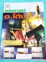 ►อ.โต้ง◄ SO 8577 โจทย์พิเศษ วิชาสังคม ป.6 Level 3 มีสรุปเนือหาวิชาสังคม ป.6 ครบทุกสาระ มีแบบทดสอบรวมทั้งหมด 21 ชุด จดเฉลยครบเกือบทุกข้อ เล่มหนาใหญ่มาก