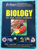 ►หนังสือชีวะเต่าทอง◄ นพ.จิรัสย์ เจนพาณิชย์ (พี่เต๊นท์) Biology For High School Students หนังสือสรุปชีววิทยายอด HIT ที่หลายคนบอกต่อว่าเก็งข้อสอบตรงจุดมากๆ มีเนื้อหาอ่านง่ายรวม 23 บท มีแบบฝึกหัดที่ใช้ได้จริง 1,000 ข้อ ด้านหลังมีเฉลยครบทุกข้อ ในหนังสือมีรอยป