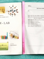 ►อ.มู เคมี◄ หนังสือกวดวิชา CHEM - LAB + หนังสือแบบรายงาน CHEM - LAB ในหนังสือมีปฎิบัติการเคมีรวมทั้งหมด 8 หัวข้อ มีวัตถุประสงค์ หลักการ ข้อดี ข้อเสีย วิธีทดลองอธิบายอย่างละเอียด เนื้อหาตีพิมพ์สมบูรณ์ทั้งเล่ม หนังสือใส่ปกสันเกลียว เปิดอ่านง่าย เล่มหนังสือแ