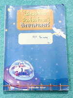 ►โค้งสุดท้ายเข้า ม.1◄ หนังสือกวดวิชาบ้านบดินทร์ติวเตอร์ โค้งสุดท้ายติวเข้มเข้า ม.1 วิทยาศาสตร์ Gifted สรุปเนื้อหาทั้งเล่ม จดครบเกือบทั้งเล่ม จดละเอียด