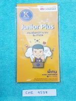 ►ออนดีมานด์◄ CHE 9538 แผ่นพับปกแข็ง พี่เคนเคมี Junior Plus สรุปเข้มเคมีคำนวณ มีสรุปสูตรเคมีระดับชั้น ม.ต้น ม.1-2-3 พิมพ์สีสวยงาม มีซองพลาสติกใสใส่กันน้ำ