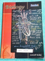 ►ยูเรก้า◄ BIO 8114 หนังสือกวดวิชาชีววิทยา ม.ปลาย อ.เอกฤทธิ์ รวมทุกบท ในหนังสือเน้นภาพสี กราฟ ตาราง และแผนภาพเกี่ยวกับวิชาชีววิทยาในระดับชั้น ม.ปลาย ส่วนใหญ่ใช้ภาษาอังกฤษ และภาษาละตินประกอบคำอธิบาย หนังสือเล่มหนาใหญ่ มีน้ำหนัก พิมพ์สีสวยงามทุกหน้า พิมพ์ด้ว