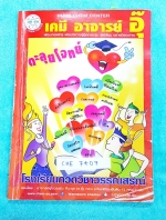 ►อ.อุ๊ เคมี◄ CHE 7407 คอร์สตะลุยโจทย์ เคมี ม.ปลาย สรุปเนื้อหาเคมีทั้งหมดทุกบท มีโจทย์แบบฝึกหัดเยอะมาก จดละเอียด จดครบทุกหน้า แบบฝึกหัดจดเฉลยครบทุกข้อ ลายมือไม่สวย แต่มีจดเทคนิคสำคัญในการทำโจทย์ไว้เยอะมาก #ตรงจุดไหนที่สำคัญจะมีเขียนเครื่องหมายตกใจ ! กำกับไ