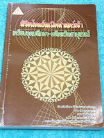 ►สอบเข้าม.4 เตรียมอุดม,มหิดล◄ พิชิตโจทย์คณิตศาสตร์โรงเรียนเตรียมอุดมศึกษา , โรงเรียนมหิดลวิทยานุสรณ์วิชาคณิตศาสตร์ มีแนวข้อสอบ + ข้อสอบจริงในปีต่างๆ โจทย์ข้อสอบในหนังสือมีความเหมือนกับโจทย์ข้อสอบเข้า ม.4 ร.ร.เตรียม , มหิดลมากกว่า 90 % มีเฉลยพร้อมวิธีทำ มี