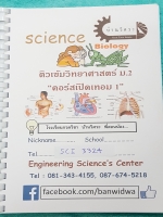 ►บ้านวิศวะ◄ SCI 3324 หนังสือกวดวิชา ติวเข้มวิทยาศาสตร์ ม.2 คอร์สเปิดเทอม 1 มีสรุปเนื้อหา โจทย์แบบฝึกหัดหลากหลายแนว เนื้อหาตีพิมพ์สมบูรณ์ แบบฝึกหัดมีทำเฉลยบางข้อ เล่มใหญ่มาก หนังสือใส่ปกสันเกลียว เปิดอ่านง่าย