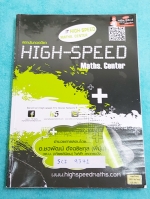 ►High Speed Math◄ SCI 9371 ตะลุยโจทย์ 1001 ข้อ วิทยาศาสตร์ ป.6 สอบเข้า ม.1 มีสรุปเนื้อหาสมบูรณ์ โจทย์มีทั้งหมด 12 ชุด และมีโจทย์พิเศษ Test By Yourself ป.6 สอบเข้า ม.1 ต่างหากอีก 1 ชุด มีจดเฉลยครบเกือบทุกข้อ เฉพาะชุด Test By yourself มีเฉลยละเอียดของอาจารย