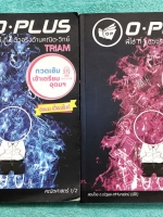 ►พี่โอ๋โอพลัส◄ หนังสือกวดวิชาปี 62 O-plus กวดเข้มเข้าเตรียมอุดม ฉบับปรับปรุงใหม่ ครบเซ็ท 2 เล่ม + ไฟล์เฉลย ในหนังสือมีสรุปสูตรและเนื้อหาวิชาคณิตศาสตร์ระดับชั้น ม.ต้น ทั้งหมด ครอบคลุมเนื้อหาตั้งแต่ ม.1-2-3 เพื่อเตรียมตัวสอบเข้า ม.4 ร.ร.เตรียมอุดมศึกษา มีจด