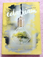 ►หนังสือสอบเข้าม.4◄ Eclatriam หนังสือรวมโจทย์แนวข้อสอบ 1,010 ข้อ วิชาภาษาไทยและภาษาอังกฤษ พร้อมเฉลยละเอียดครบทุกข้อ เรียบเรียงโดยรุ่นพี่ ร.ร.เตรียมอุดมศึกษา เหมาะสำหรับนักเรียน ม.ต้นที่กำลังเตรียมตัวสอบเข้า ม.4 โรงเรียนดัง เพื่อได้อ่านทบทวนและเพิ่มความมั่