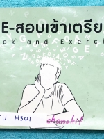 ►ครูพี่แนน Enconcept◄ TU H301 หนังสือติวคอร์ส Pre-สอบเข้าเตรียม จดครบเกือบทั้งเล่ม จดละเอียด มี Essential Grammar Point สรุปหัวใจแกรมม่า ม.ต้น ทั้งหมดเพื่อเตรียมตัวสอบเข้า ร.ร.เตรียมอุดม มีแนวข้อสอบ และ Answer Key เฉลยและคำอธิบายอย่างละเอียด