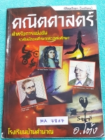 ►สอบเข้าเตรียมอุดม◄ MA 7867 อ.โต้ง คณิตศาสตร์ พิชิตเตรียม (โจทย์พิเศษ) จดครบเกือบทั้งเล่ม จดละเอียดด้วยดินสอ แสดงวิธีทำละเอียด มีจดเน้นจุดที่ต้องระวัง มีจดสูตรลัดหลายสูตร