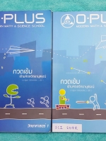 ►พี่โอ๋โอพลัส◄ SCI 207R หนังสือกวดวิชาคอร์สวิทยาศาสตร์ เล่ม 1,2 ครบเซ็ท กวดเข้มเข้าโรงเรียนมหิดลวิทยานุสรณ์ เล่ม 1 จดเยอะเกินครึ่งเล่ม มีเน้นจุดที่ออกสอบทุกปี เล่ม 2 มีจดบางหน้า // ทั้ง 2 เล่มมีสรุปเนื้อหาของอาจารย์สมบูรณ์ มีสูตรการคำนวณที่สำคัญในวิชาวิทย