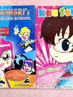 ►ภาษาอังกฤษครูสมศรี◄ ครบเซ็ทหนังสือกวดวิชา Top อังกฤษ ม.3-ม.4 Level 1-2 รวม 2 เล่ม มีสรุปเนื้อหาไวยากรณ์หลักแกรมม่าสำคัญๆ มีโจทย์แนวข้อสอบและแบบฝึกหัดประจำบท โจทย์ครอบคลุมทั้งพาร์ท Cloze Test , Grammar , Reading รวมทั้ง Vocab สำคัญที่ควรจำในระดับชั้น ม.3-