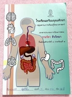 ►หนังสือเรียนเตรียมอุดม◄ เอกสารประกอบการเรียน ระดับชั้น ม.4 ภาคเรียนที่ 2 วิชาชีววิทยา จัดทำโดยกลุ่มสาระการเรียนรู้วิชาวิทยาศาสตร์โรงเรียนเตรียมอุดม เนื้อหาตีพิมพ์สมบูรณ์ทั้งเล่ม มีโจทย์เข้มข้น โจทย์มีจดเฉลยบางข้อ ส่วนที่เว้นว่างจะไม่มีเฉลย