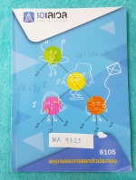 ►พี่แท็ป เอเลเวล◄ MA 9325 คณิตศาสตร์ ม.ต้น พหุนามและการแยกตัวประกอบ มีเทคนิค ข้อควรรู้ ข้อสังเกตการทำโจทย์มากมาย ในหนังสือมีรวบรวมข้อสอบตะลุยโจทย์การแข่งขันจากสนามสอบดังๆหลายแห่งเช่น เพชรยอดมงกุฎ ข้อสอบทุนหลวง ข้อสอบชิงถ้วยพระราชทาน เตรียมอุดม มหิดลวิทยาน