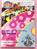 ►Neo Physics◄ หนังสือกวดวิชานีโอฟิสิกส์ อ.พิสิฎฐ์ สรุปสูตรและทฤษฎีสำคัญวิชาฟิสิกส์ระดับ ม.ปลาย ปวช. ปวส เพื่อนำไปใช้สอบเข้ามหาลัย และสอบชิงทุน มีสรุปเนื้อหาสำคัญรวม 22 บท ในหนังสือมีเขียนเล็กน้อย บริเวณหน้าปกมีรอยยับ กระดาษขาวใหม่ เนื้อหาตีพิมพ์สมบูรณ์ทั้