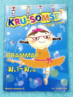 ►ภาษาอังกฤษครูสมศรี◄ หนังสือกวดวิชา Grammar อังกฤษ ม.1-2 มีสรุปเนื้อหาไวยากรณ์หลักแกรมม่าสำคัญๆ มีโจทย์แนวข้อสอบและแบบฝึกหัดประจำบท อาจารย์มีเน้นแกรมม่าสำคัญที่ควรจำในระดับชั้น ม.1-ม.2 จดครบเกือบทั้งเล่ม จดละเอียด