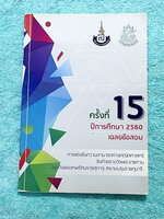►สิรินธร◄ หนังสือเฉลยข้อสอบการแข่งขันความสามารถทางคณิตศาสตร์ ชิงถ้วยรางวัลพระราชทาน สมเด็จพระเทพรัตนราชสุดา สยามบรมราชกุมารี ครั้งที่ 15 ระดับชั้นประถม ม.ต้น และ ม.ปลาย เป็นโจทย์ข้อสอบแข่งขันทั้งเล่ม มีความยากระดับ Advanced เหมาะสำหรับเด็กที่มีพื้นฐานดี ใ