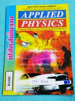 ►อ.ประกิตเผ่า แอพพลายฟิสิกส์◄ PHY 8108 ฟิสิกส์พื้นฐาน ม.ปลาย สรุปเนื้อหาและสูตรสำคัญระดับเบสิกพื้นฐาน แบบฝึกหัดจดครบเฉลยครบ ลายมือน้องผู้หญิงจดละเอียด