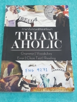 ►หนังสือสอบเข้าม.4◄ ENG 9271 ภาษาอังกฤษพิชิตเตรียม Triam Aholic เขียนโดยรุ่นพี่ ร.ร.เตรียมอุดมศึกษา ในหนังสือรวบรวมแนวข้อสอบภาษาอังกฤษทั้งเนื้อหา และโจทย์มากกว่า 500 ข้อ พร้อมเฉลย + อธิบายเฉลยละเอียด เพื่อใช้ทบทวนความรู้และอ่านทำความเข้าใจวิชาภาษาอังกฤษใน