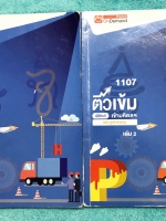 ►สอบเข้าจุฬาภรณ์◄ ติวเข้มฟิสิกส์สอบเข้ามหิดลและจุฬาภรณ์ เล่ม 1+2 มีสรุปเนื้อหาและสูตรสำคัญด้วย Super Map ทำให้อ่านง่าย เข้าใจง่าย อาจารย์มีเน้นย้ำ Key Idea สำคัญในการทำโจทย์ จดครบเกือบทั้งเล่ม จดละเอียด มีจดเทคนิคลัดหลายหน้า ด้านหลังมีเฉลยของอาจารย์ครบทุก
