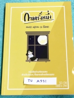 ►สอบเข้าเตรียมอุดม◄ TU A331 กาลครั้งหนึ่ง หนังสือตะลุยโจทย์ เพื่อเตรียมตัวสอบเข้า ม.4 โดยรุ่นพี่ ร.ร.เตรียมอุดมศึกษา มีโจทย์วิชาคณิตศาสตร์ วิทยาศาสตร์ ภาษาอังกฤษ รวมทั้งหมด 450 ข้อ มี Trick การทำข้อสอบวิชาต่างๆจากรุ่นพี่เตรียม ด้านหลังมีเฉลย + เฉลยละเอียด