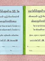 ►โจทย์ยากประถม◄ หนังสือกวดวิชาครูพราว ระดับชั้นป.6 โค้งสุดท้าย 11 วัน เพื่อสอบเข้าม.1 ตะลุยโจทย์ข้อสอบยากวิชาวิทยาศาสตร์ คณิตศาสตร์ ภาษาอังกฤษ สังคมศึกษา เล่ม1-2 มีโจทย์ยากทั้งเล่ม โจทย์มีความยากเข้มข้นระดับ Advaned มีความยากลึกถึงเตรียมตัวสอบเข้า ม.1 ร.ร