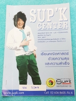 ►ครูซุปเค◄ MA 7147 หนังสือกวดวิชา คณิตศาสตร์ประถมปลาย คอร์ส Basic ปรับพื้นฐานเศษส่วน มีสรุปเนื้อหา โจทย์ และเทคนิคลัด จดละเอียดด้วยดินสอครบเกือบทั้งหมด มีจดหลักการ เทคนิคทำโจทย์ วิธีการบวก ลบ เศษส่วนแบบเร็วๆ