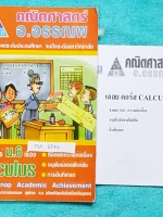 ►อ.อรรณพ◄ MA 6376 หนังสือเรียน คณิตศาสตร์ ม.6 แคลคูลัส + ชีทเฉลยในคอร์ส ในหนังสือจดครบเกือบทั้งเล่ม จดละเอียดมาก มีจดเทคนิคการทำโจทย์หลายหน้า ในชีทเฉลย มีเฉลยละเอียดบางข้อ เป็นเฉลยละเอียดของอาจารย์