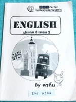 ►หนังสือกวดวิชาประถม◄ ENG A121 ภาษาอังกฤษ ครูจูน ร.ร.บ้านคำนวณ ป.6 เทอม 2 สรุปแกรมม่า หลักไวยากรณ์อย่างละเอียด มี Exercise แบบฝึกหัดประจำบท โจทย์แบบฝึกหัดมีจดเฉลยครบเกือบทั้งเล่ม จดละเอียดมาก ลายมือจดอ่านง่าย ตั้งใจเรียน หนังสือเล่มหนาใหญ่