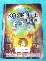 ►หนังสือรุ่นพี่เตรียมอุดม◄ SO 8574 คมพลีท Komplete หนังสือสรุปวิชาสังคมศึกษา ศาสนา และวัฒนธรรม ระดับชั้น ม.ต้น โดยนักเรียนเตรียมอุดมศึกษา มีเทคนิคลัดการจำ แบบฝึกหัด และเฉลยละเอียด มีแทรกการ์ตูนน่ารักหลายหน้า อ่านง่าย เข้าใจง่าย