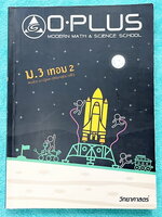 ►หนังสือเรียน ม.ต้น◄ หนังสือกวดวิชาพี่โอ๋โอพลัส O-Plus วิทยาศาสตร์ ม.3 เทอม 2 มีสรุปเนื้อหาสำคัญ โจทย์แบบฝึกหัด และเฉลยด้านหลัง ในหนังสือมีจดครบเกือบทั้งเล่ม จดละเอียด หนังสือเล่มหนาใหญ่