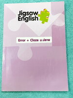 ►Jigsaw◄ หนังสือกวดวิชาครูจิ๊กซอว์ Error + Cloze ม.ปลาย เน้นฝึกทำโจทย์ด้าน Error Identification และ Cloze Test โดยเฉพาะ จดครบเกือบทั้งเล่ม จดละเอียด มีจดความหมายและวิธีการใช้ศํพท์ รวมทั้งสูตรลัดในการจำหลักไวยากรณ์แกรมม่า หนังสือเล่มหนาใหญ่