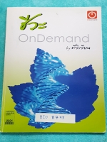 ►ออนดีมานด์◄ BIO 8795 หนังสือเรียนชีววิทยา พี่วิเวียน การสืบพันธุ์และการเจริญเติบโตของสัตว์ เนื้อหาจดครบ จดด้วยปากกาสีทั้งเล่ม