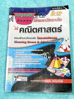 ►อ.สมัย◄ หนังสือ Hi-ED รองศาสตราจารย์สมัย เหล่าวาณิชย์ ตะลุยโจทย์คลังข้อสอบคณิตศาสตร์เข้ามหาวิทยาลัย เหมาะสำหรับนักเรียน ม.4-5-6 เพื่อเตรียมตัวสอบเข้ามหาวิทยาลัย มีเจาะโจทย์และวิเคราะห์ข้อสอบที่เคยใช้สอบเข้ามหาวิทยาลัย 1,000 ข้อ แยกบทแบ่งออกเป็นเรื่องๆ 16