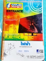 ►อ.ประกิตเผ่า แอพพลายฟิสิกส์◄ PHY 7877 คอร์สฟิสิกส์ Entrance ไฟฟ้า จดเกินครึ่งเล่ม จดละเอียดด้วยดินสอ ในหนังสือมีสรุปสูตร แบบฝึกหัด และมีเฉลยวิธีคิดละเอียดมาก หนังสือใส่สันเกลียวเปิดอ่านง่าย