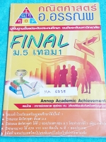 ►อ.อรรณพ◄ MA 6738 คณิตศาสตร์ติวสอบ ม.5 เทอม 1 ติวสอบปลายภาคเรื่องมหาตรีโกณ มีสรุปเนื้อหากระชับสั้นๆ ก่อนทำโจทย์ มีโจทย์เยอะมาก จดครบเกือบทั้งเล่ม จดละเอียด มีจดหลักการทำโจทย์ เทคนิคลัด และมีเน้นจุดที่ต้อง Check ตรวจคำตอบดีๆ อาจารย์มีเน้นกฎที่ต้องจำให้ได้ก