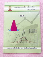 ►หนังสือเรียนโรงเรียนเตรียมอุดม◄ เอกสารประกอบการเรียนวิชาคณิตศาสตร์ สถิติ ระดับชั้น ม.6 จัดทำโดยกลุ่มสาระการเรียนรู้คณิตศาสตร์ สรุปสูตรสั้นๆกระชับ เนื้อหาตีพิมพ์สมบูรณ์ทั้งเล่ม มีโจทย์เข้มข้น มีจดเล็กน้อย โจทย์ข้อที่เว้นว่าง ไม่มีเฉลย สำเนา