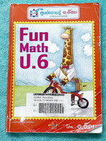 ►ครูอ๊อบ◄ หนังสือเรียนพิเศษ วิชาคณิตศาสตร์ Fundamental Math ป.6 ช่วงการเรียนรู้ที่ 2 สาระที่ 3 ในหนังสือมีโจทย์เยอะมาก จดครบเกือบทั้งเล่ม จดละเอียด หนังสือเล่มหนาใหญ่มาก * บริเวณหน้าปกมีรอยยับ *