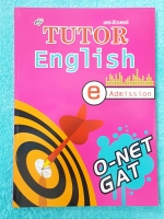 ►The Tutor◄ หนังสือเรียนภาษาอังกฤษ โอเน็ต แกท O-Net GAT แอดมิชชั่น มีสรุปเนื้อหาก่อนลงมือทำแบบฝึกหัด มีเน้นจุดที่ชอบออกสอบในข้อสอบแอดมิชชั่น ,‪#‎กฎเหล็ก‬, ‪#‎จุดที่ห้ามลืม‬ มีเฉลยประจำบท หนังสือใหม่เอี่ยม