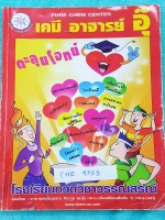 ►อ.อุ๊ เคมี◄ CHE 9553 คอร์สตะลุยโจทย์ เคมี ม.ปลาย สรุปเนื้อหาเคมีทั้งหมดทุกบท มีโจทย์แบบฝึกหัดเยอะมาก จดละเอียดมาก จดครบเกือบทุกหน้า แบบฝึกหัดจดเฉลยครบเกือบทุกข้อ มีจดเทคนิคสำคัญในการทำโจทย์ไว้เยอะมาก #มีจดเน้นจุดที่ต้องดูให้ดีๆ #ข้อยกเว้น #จุดที่ออกสอบทุ