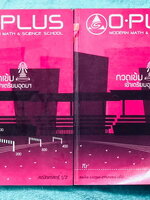 ►พี่โอ๋โอพลัส Oplus◄ Set หนังสือเรียนพิเศษพี่โอ๋โอพลัสวิชาคณิตศาสตร์ กวดเข้มเข้าโรงเรียนเตรียมอุดมศึกษา เล่ม 1,2 + ไฟล์เฉลยละเอียด ในหนังสือมีสรุปสูตรสำคัญและเนื้อหาที่ควรจำให้ได้ก่อนเข้าห้องสอบ มีโจทย์แบบฝึกหัดประจำบท ด้านหลังมีเฉลยคำตอบ ในหนังสือเล่ม 1