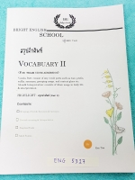 ►สอบเตรียมอุดม◄ ENG 5317 ครูตาล สรุปคำศัพท์เพื่อเตรียมสอบเข้า ร.ร.เตรียมอุดม Vocab Intensive 2 หนังสือกวดวิชารวบรวมคำศัพท์ที่มักปรากฎในข้อสอบเข้า ม.4 ร.ร.เตรียมอุดมศึกษา ทั้งเล่มเป็นคำศัพท์ระดับ Advanced แบ่งออกเป็นหมวดหมู่ + กลุ่มคำประเภทต่างๆ ตัวอักษรพิ