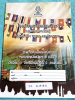 ►หนังสือเตรียมอุดม◄ SO A440 หนังสือเรียน วิชาสังคม กลุ่มสาระการเรียนรู้สังคมศึกษา ศาสนา และวัฒนธรรม ระดับชั้น ม.6 ภาคเรียนที่ 2 ในหนังสือมีเขียนบางหน้า เนื้อหาตีพิมพ์สมบูรณ์ทั้งเล่ม