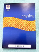 ►อ.ลำพูน◄ หนังสือเรียนพิเศษหลักภาษาไทย ม.4 เทอม 2 มีสรุปเนื้อหา สูตรลับเทคนิคลัด จุดสังเกตต่างๆที่ต้องระวังมากมาย อ่านแล้วนำไปใช้ได้เลย พร้อมแนวข้อสอบที่มักออกสอบบ่อยๆ และตัวอย่างข้อสอบ หนังสือใหม่ ไม่มีรอยขีดเขียน ไม่มีเฉลย