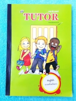 ►The Tutor◄ หนังสือเรียนวิชาภาษาอังกฤษ กวดเข้า ม.4 มีสรุป Tips เทคนิคลัดในการทำข้อสอบ, การเดาคำศัพท์ , แกรมม่า Hot Hit ที่ชอบออกสอบ มีโจทย์และแนวข้อสอบหลากหลาย ด้านหลังมีเฉลย หนังสือใหม่เอี่ยม